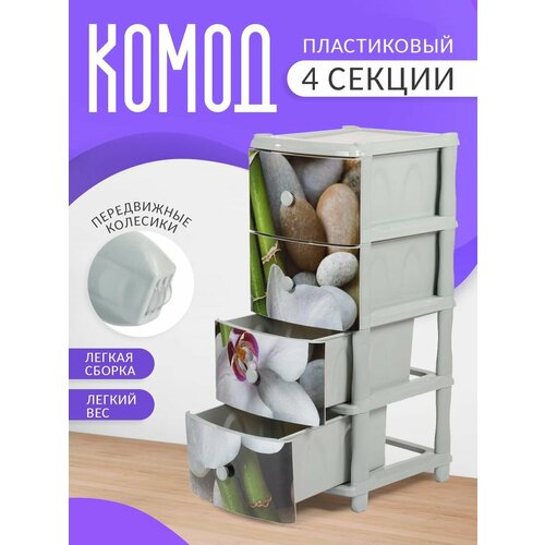 Комод elfplast 15 Орхидея серый 439 5200₽