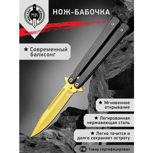 Нож складной Мастер Клинок MK206C (Кавалер), сталь 420