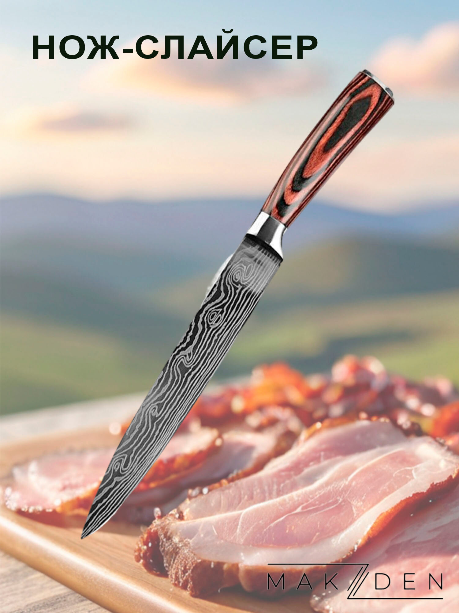 Ножи кухонные