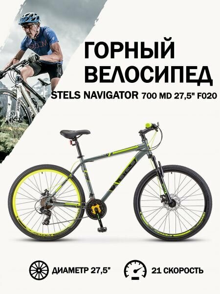 Велосипед Stels Navigator 700 MD F020 Серый/Жёлтый 27.5Д, 21"