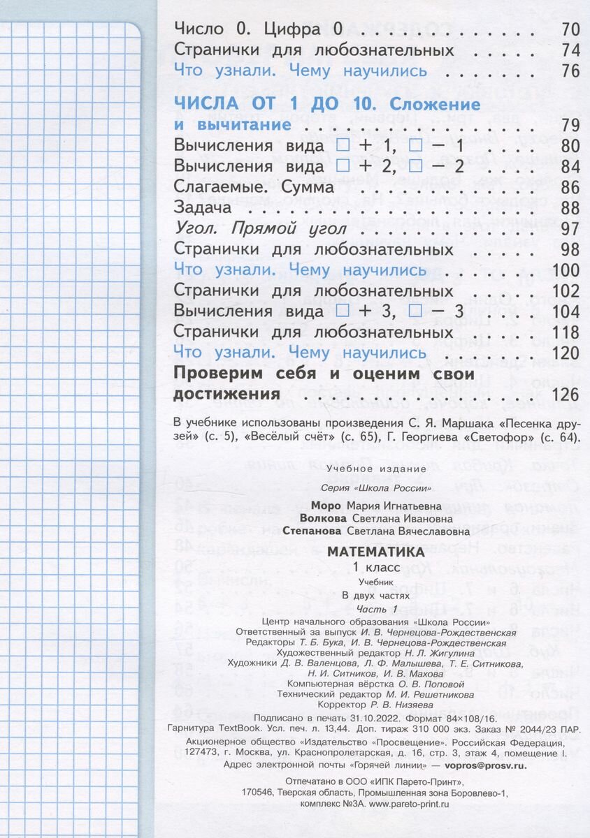 Математика. 1 класс. Учебник. В 2-х частях - фото №3