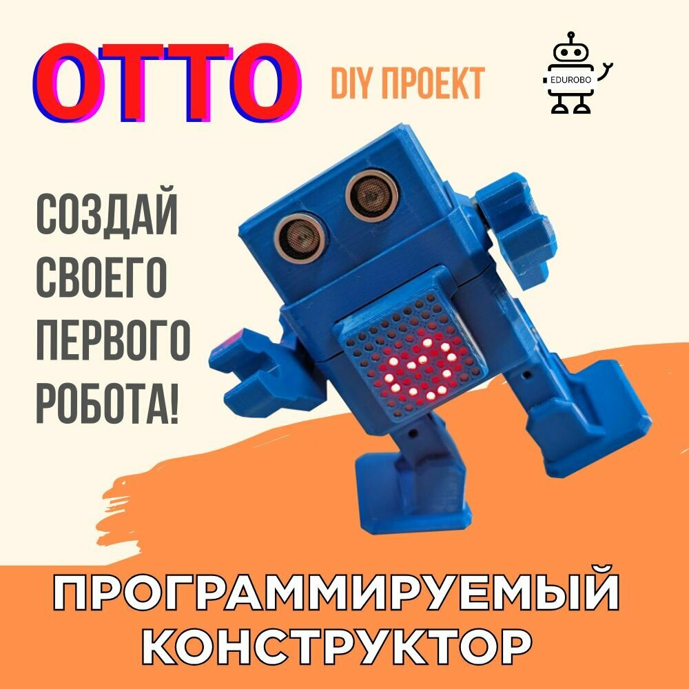 Программируемый робот OTTO / Развивающая программируемая игрушка / Обучающий набор по робототехнике