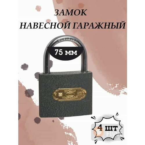 Замок навесной гаражный 800₽
