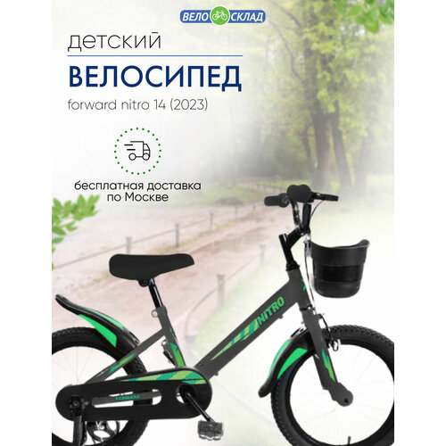 Детский велосипед Forward Nitro 14 год 2023 цвет Серебристый 12364₽