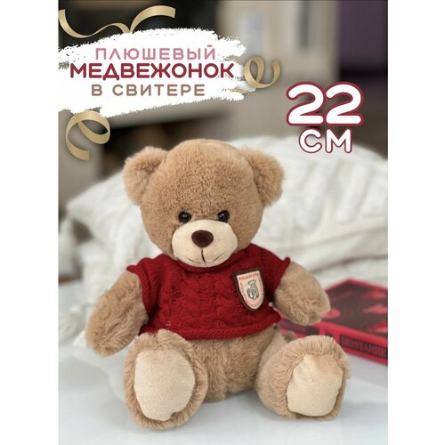 Медведь в Свитере Плюшевая Мягкая Игрушка