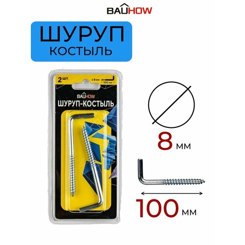 Шуруп-костыль 8х100 BAUHOW оцинкованный 2шт в блистере