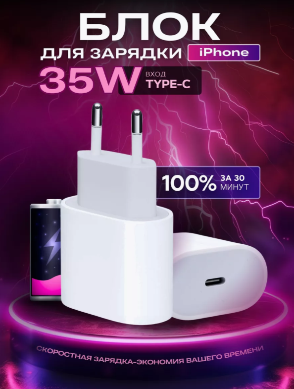 Быстрая зарядка 35W / Зарядный блок USB-C / Адаптер питания 35ВТ для телефона