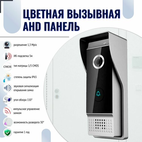 Цветная вызывная видеопанель HD качества (silver/black)