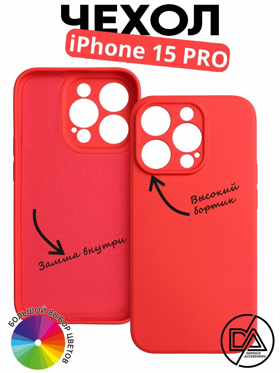 Чехол для iPhone 15 PRO с защитой камеры