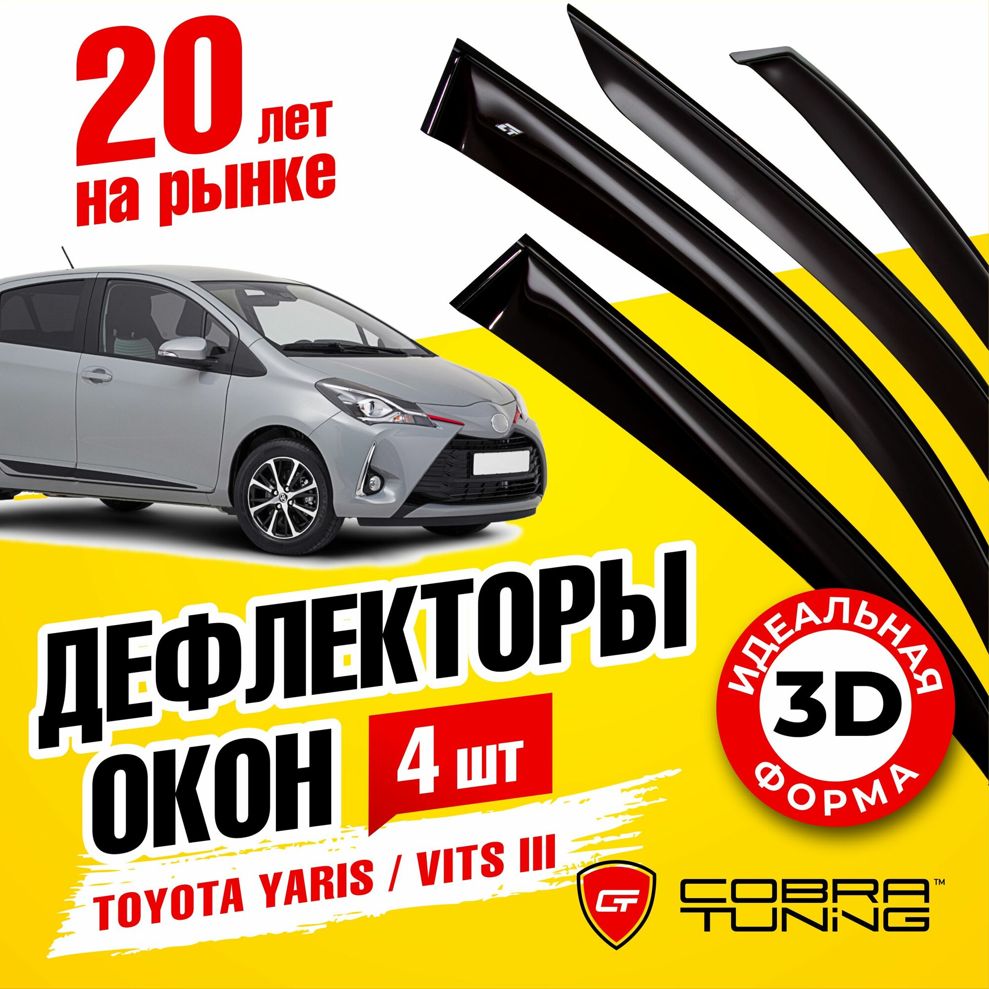 Дефлекторы боковых окон для автомобиля Toyota Yaris (Тойота Ярис) Vitz (Витц) 3 2011-2014 ветровики с хром молдингом Cobra Tuning