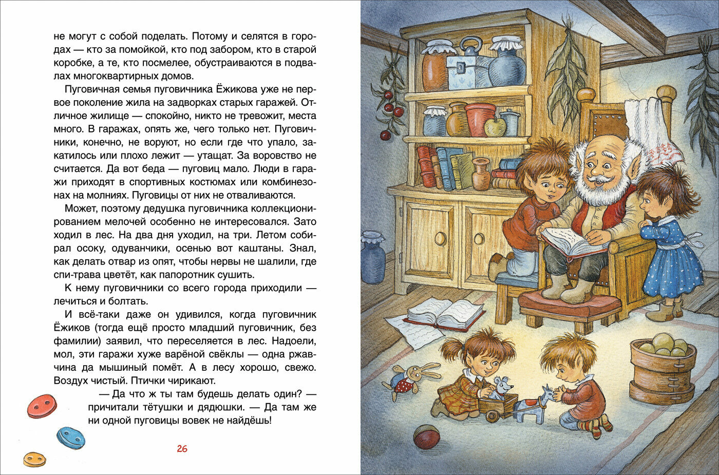 Пуговичник по фамилии Ёжиков (Козлова Виктория Дмитриевна) - фото №4
