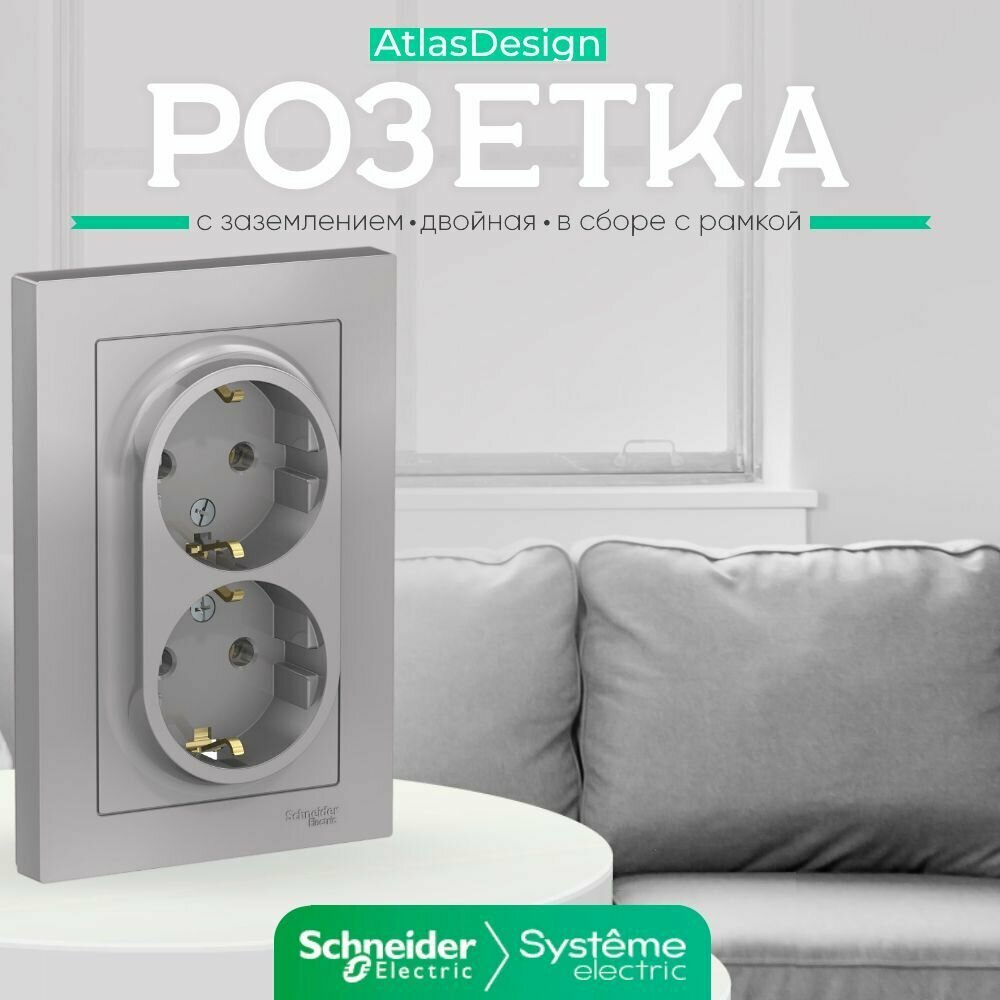 Systeme Electric ATLASDESIGN розетка двойная с заземлением, 16А, в сборе, алюминий ATN000324