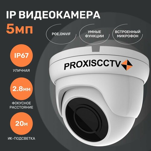 Камера для видеонаблюдения, IP видеокамера уличная с микрофоном, 5.0Мп, f-2.8мм, POE, Proxiscctv: PX-IP-DB-SN50-P/M (BV)