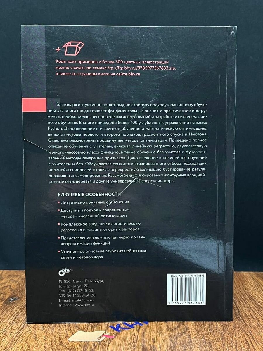 Машинное обучение. Основы, алгоритмы и практика применения - фото №9