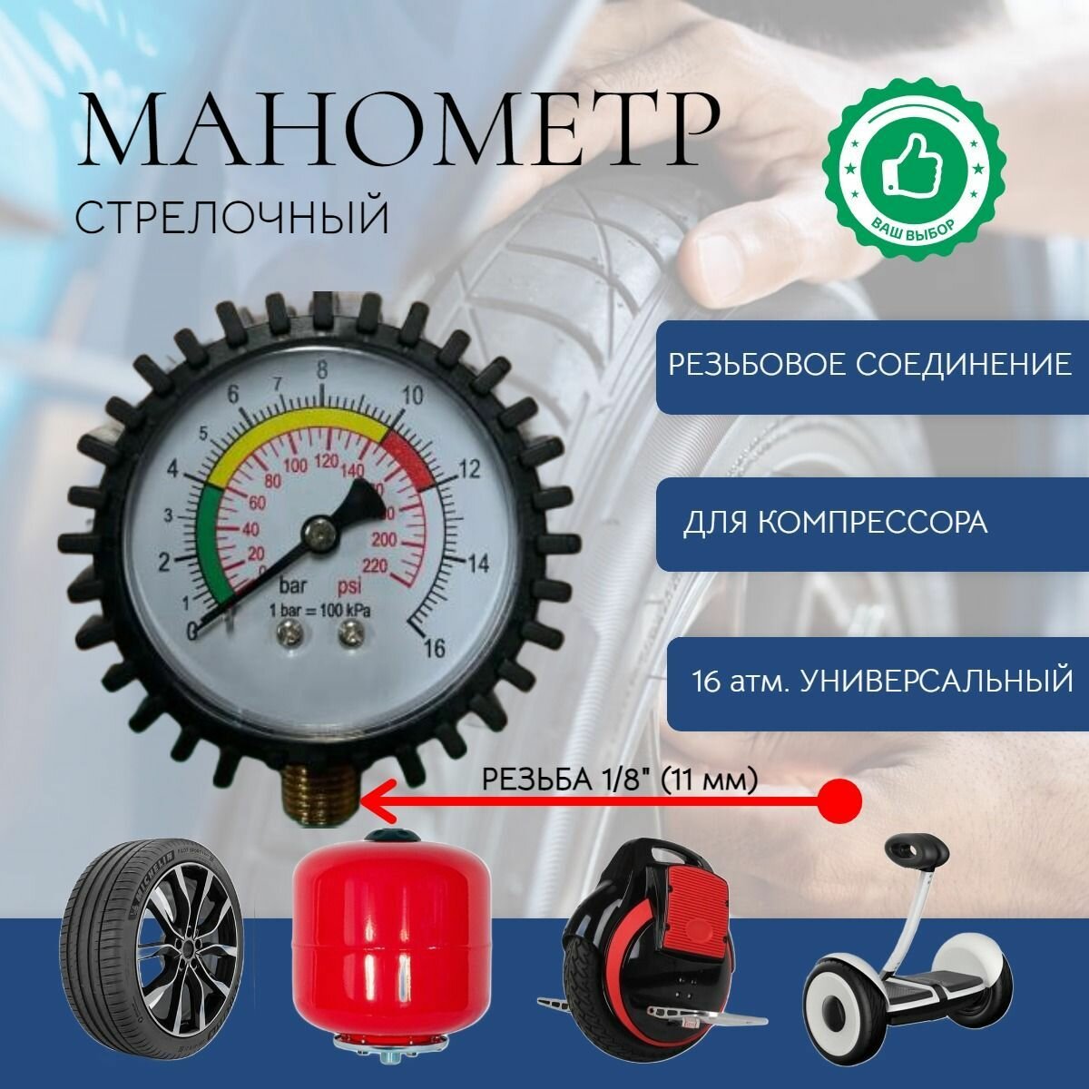 Манометр автомобильный для шин PG-03 1/8 11мм измеритель давления