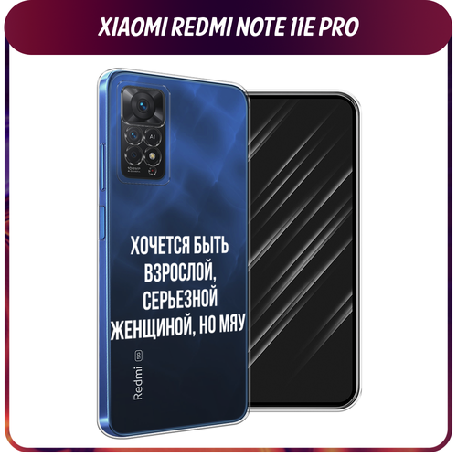 Силиконовый чехол на Xiaomi Redmi Note 11 Pro/11 Pro 5G/11E Pro / Сяоми Редми Нот 11E Про Серьезная женщина, прозрачный силиконовый чехол пионы голубые на xiaomi redmi note 11e pro сяоми редми нот 11e про