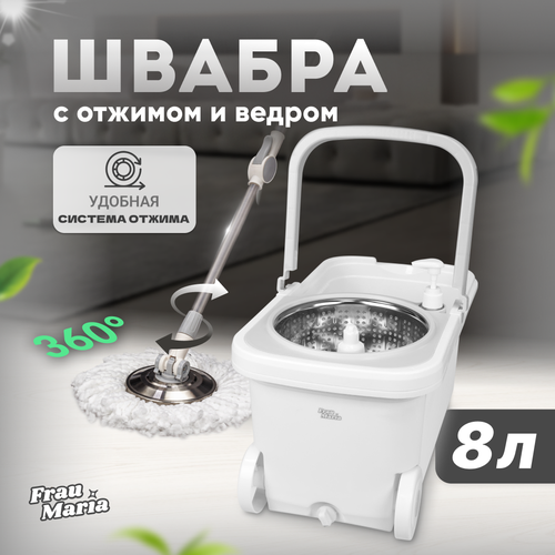 Швабра с отжимом и ведром для мытья полов, Frau Maria, 2 насадки с микрофиброй и дозатор для жидкостей в комплекте, прямоугольное