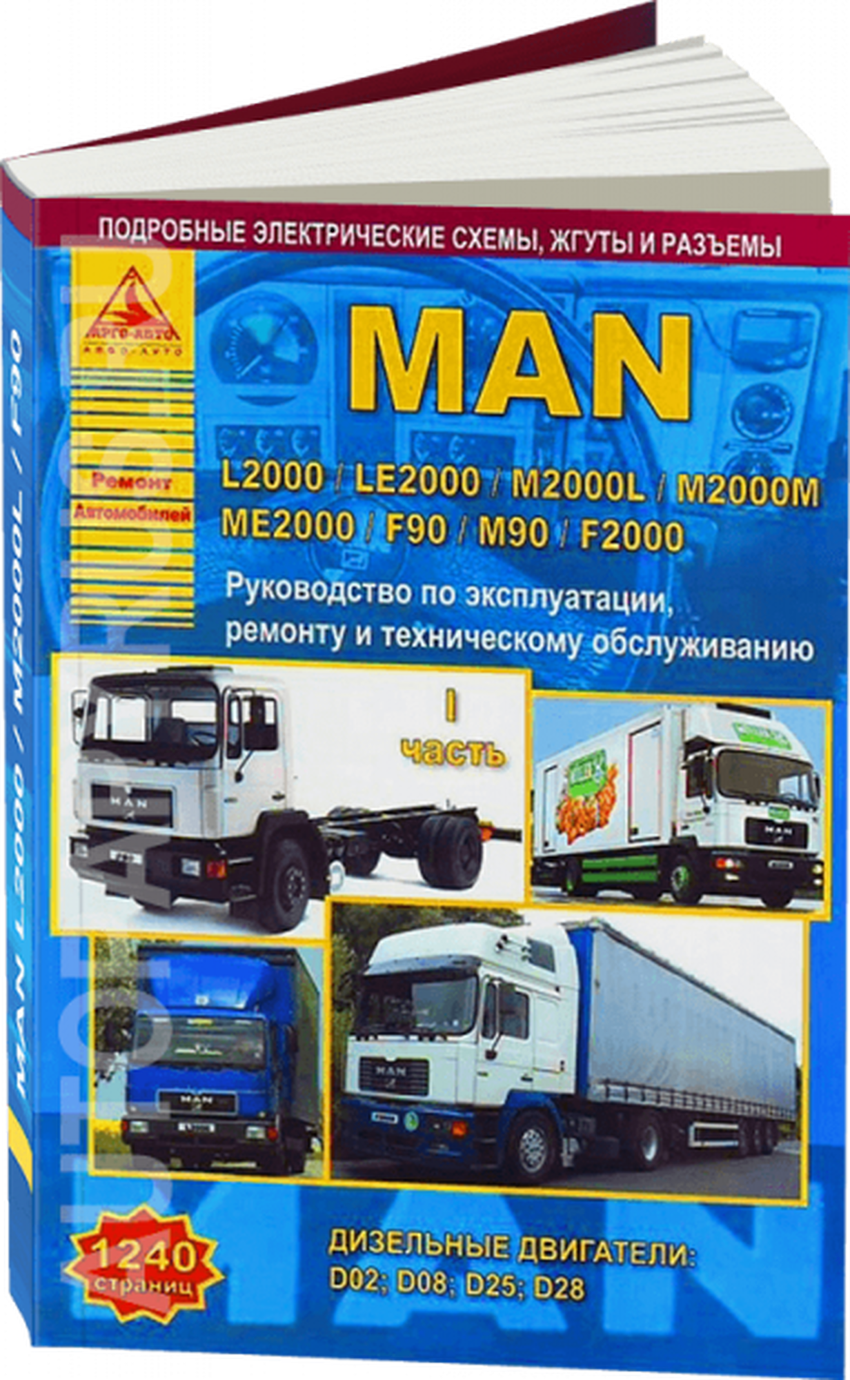 Автокнига: руководство / инструкция по ремонту и эксплуатации MAN TL2000 / LE2000 / M2000L / M2000M / ME2000 / F90 / M90 / F2000 дизель, 978-5-8245-0180-3, издательство Арго-Авто