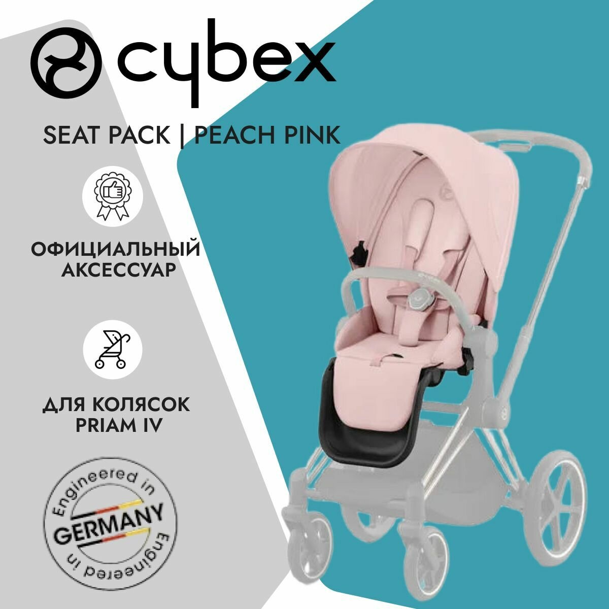 Cybex Чехол прогулочного блока Seat Pack Priam IV Peach Pink