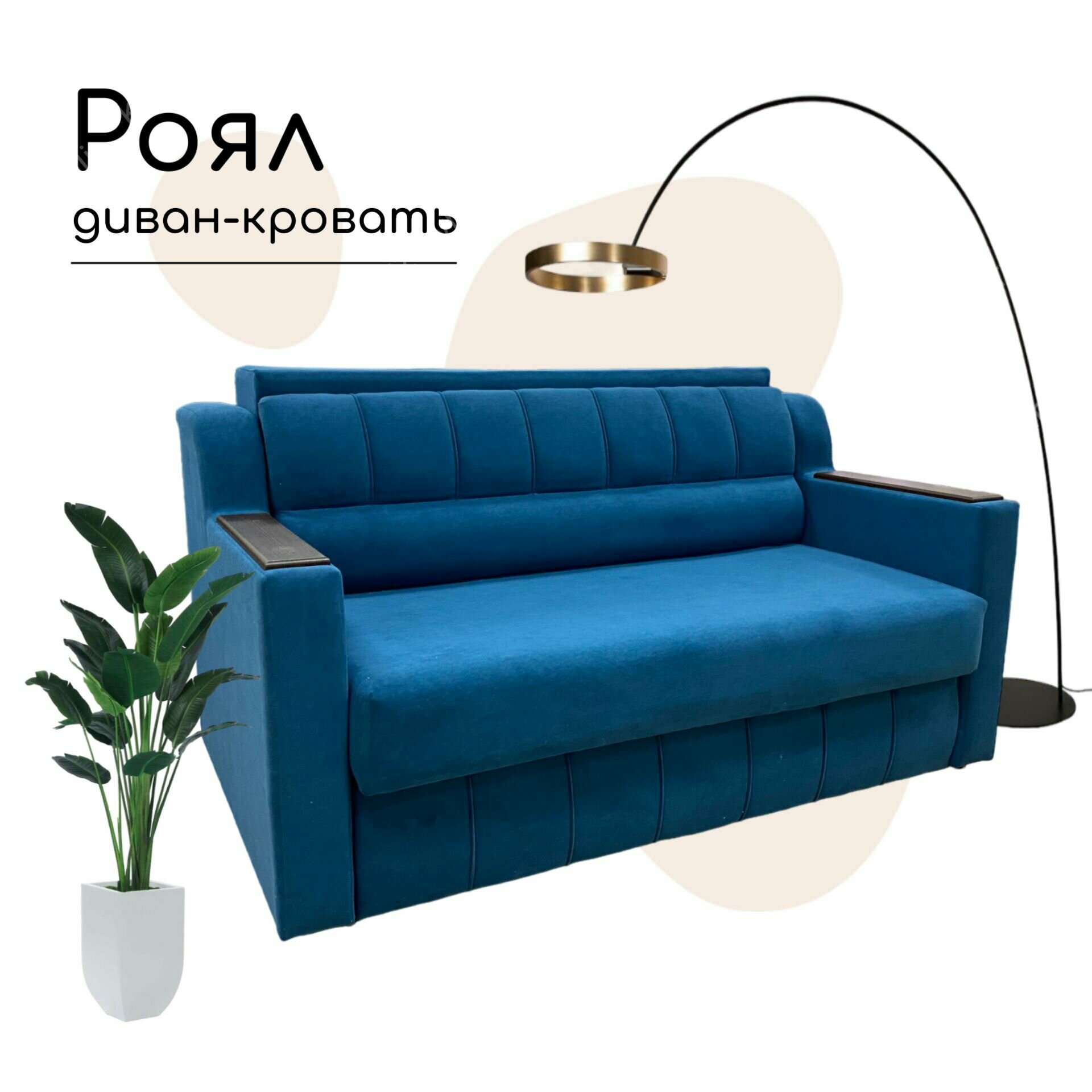 фото Выкатной диван кровать прямой раскладной Роял синий с ящиком для хранения (сп. м. 120 см х 195 см)