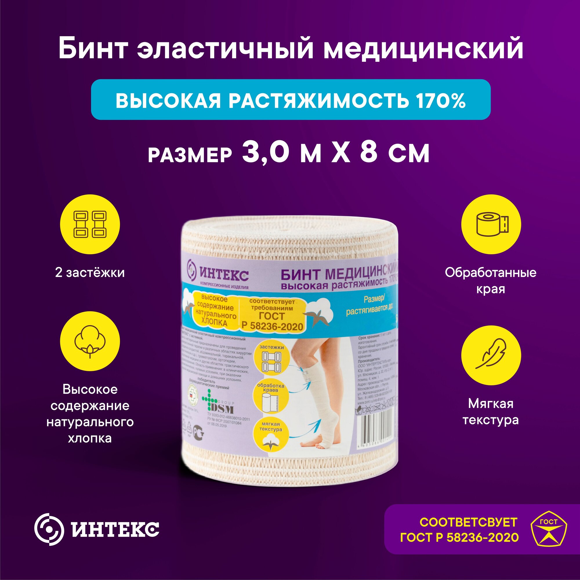 Бинт эластичный компрессионный интекс высокой растяжимости с застежкой
