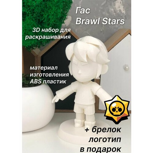 Гас 3D набор для раскрашивания+игрушка-сюрприз в подарок