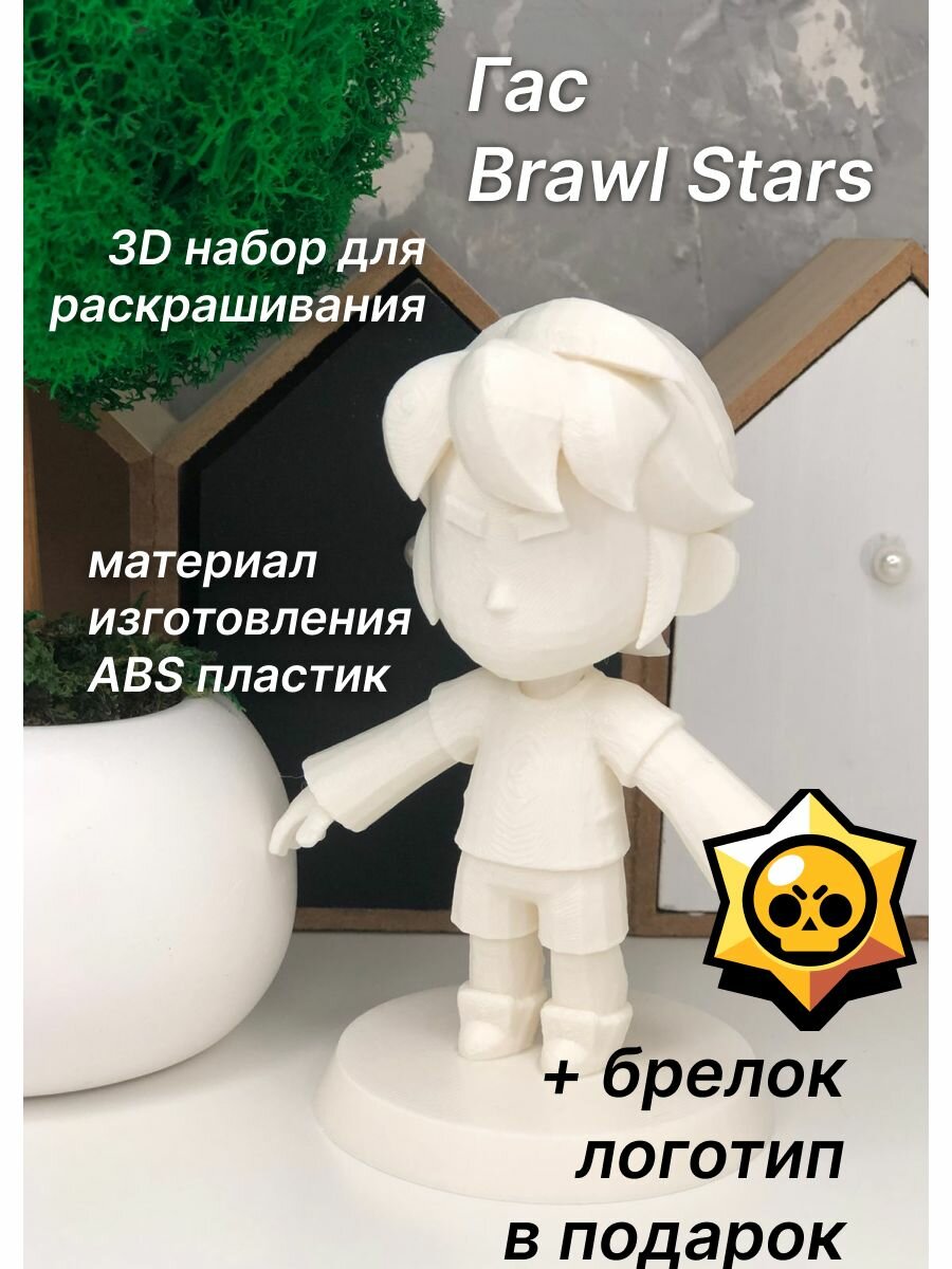 Гас 3D набор для раскрашивания+игрушка-сюрприз в подарок