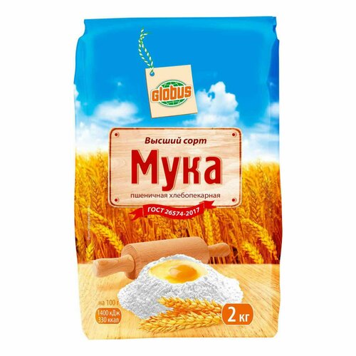 Мука пшеничная Глобус хлебопекарная высший сорт,2 кг