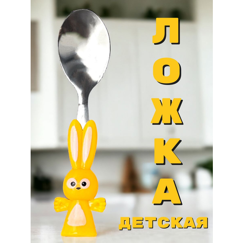 Ложка столовая с Зайцем детская 311₽