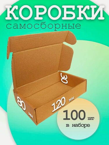 Изображение товара Коробка картоная ЯроПак, самосборная, биоразлагаемая, 12x8 см, 100 шт