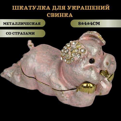 Шкатулка для ювелирных украшений металлическая со стразами 950₽