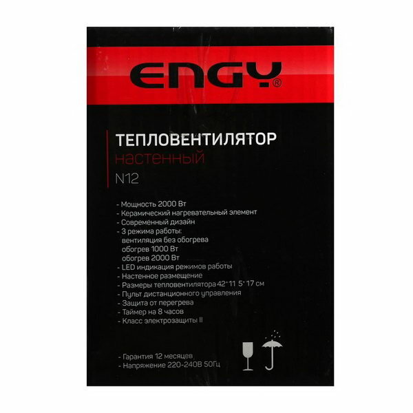 Тепловентилятор Engy N12 настенный - фото №7