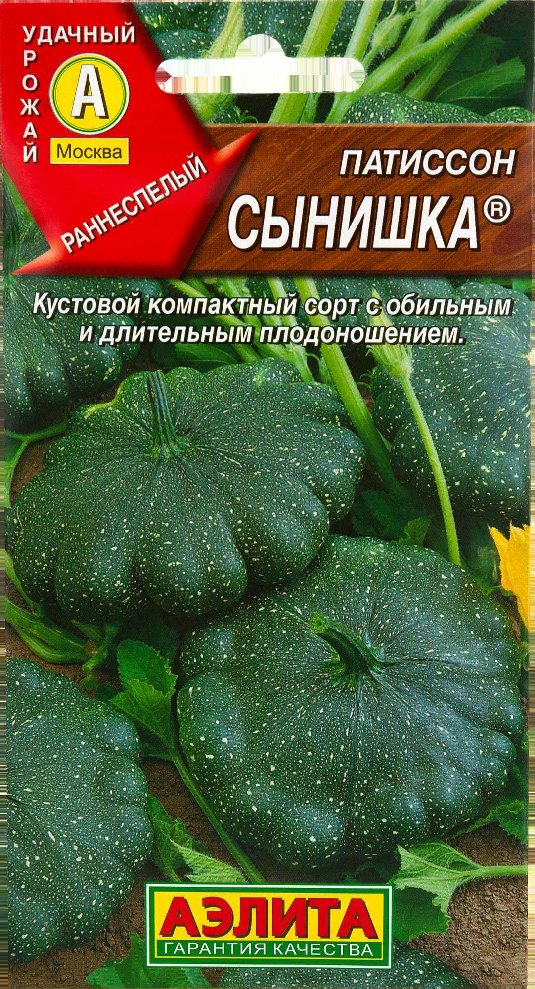 Семена Патиссон «Сынишка» 1 г