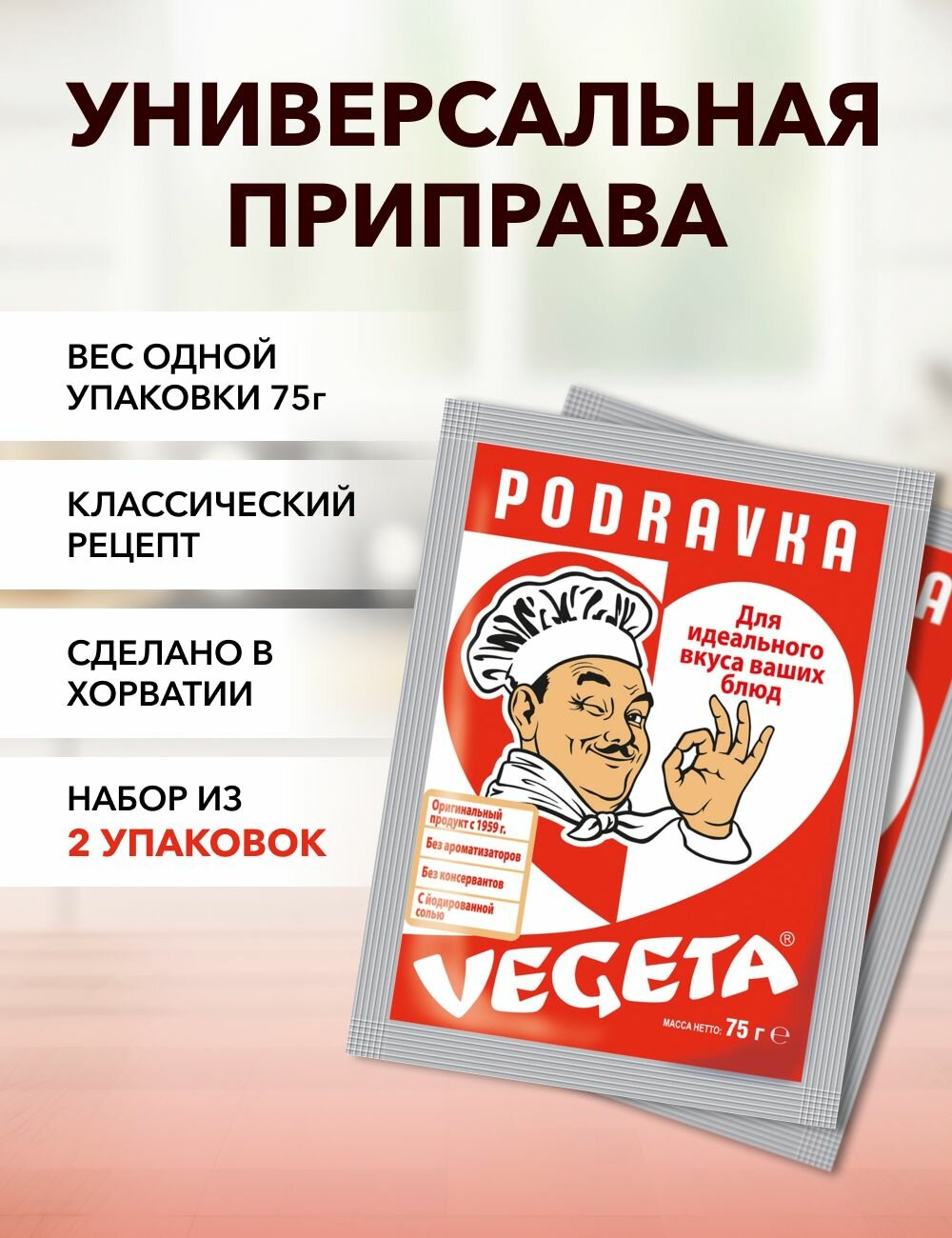 Универсальная приправа Vegeta красная 75 г*2 шт