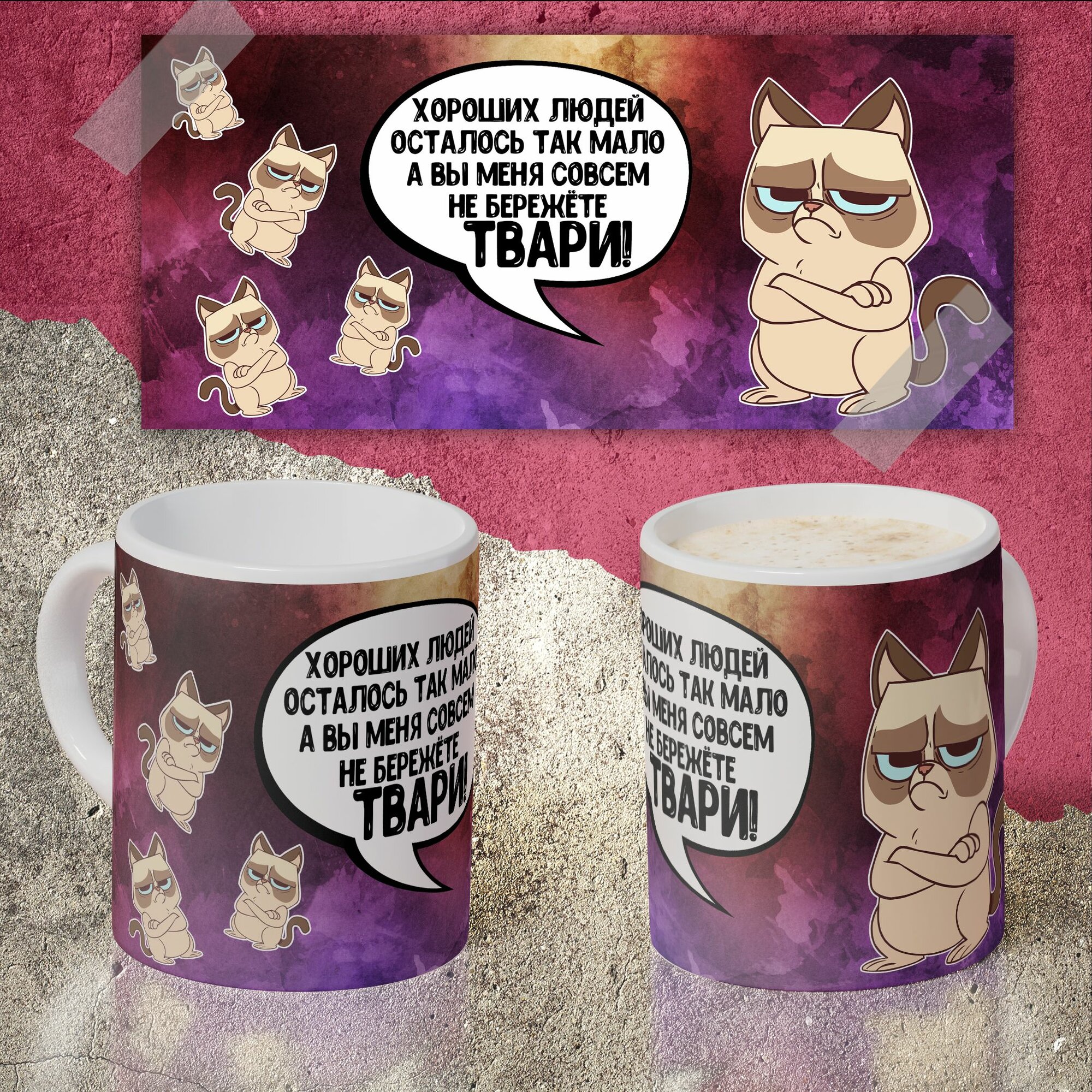 Кружка Хороших людей осталось так мало а вы меня совсем не бережете