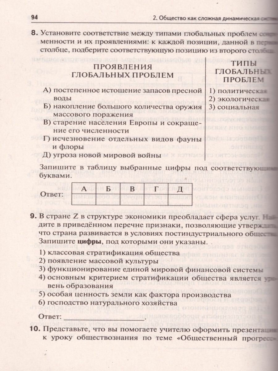 ЕГЭ-2021. Обществознание. Тематический тренинг. Теория, все типы заданий - фото №6