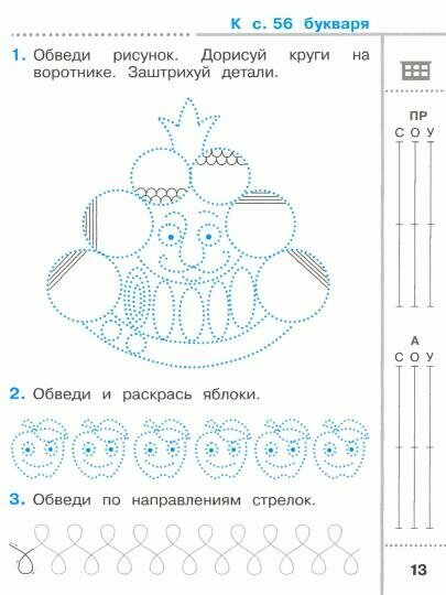 Тетрадь для письма. 1 класс. В 4-х частях. Часть 2 - фото №5