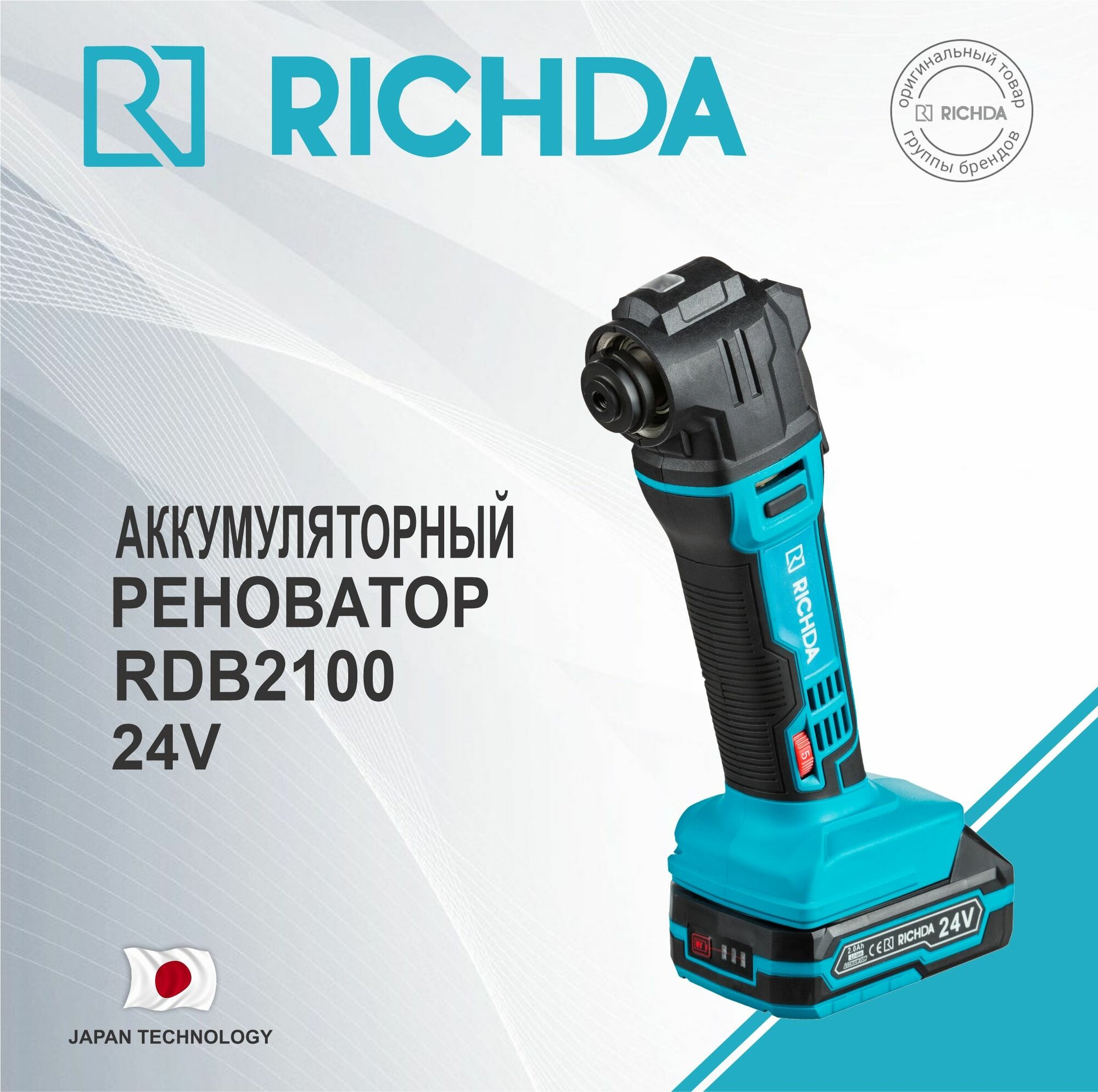 Многофункциональный аккумуляторный реноватор RICHDA RDB2100 24В