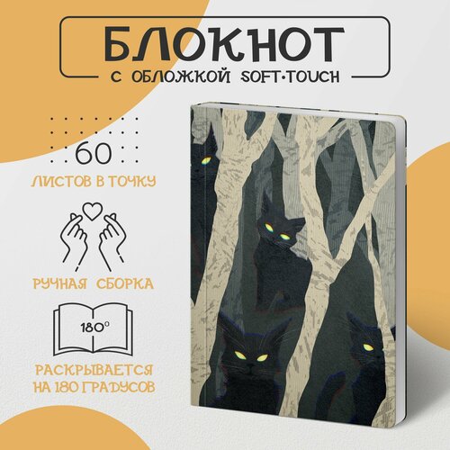 Блокнот cats in forest А5 с книжным блоком и точечной разлиновкой