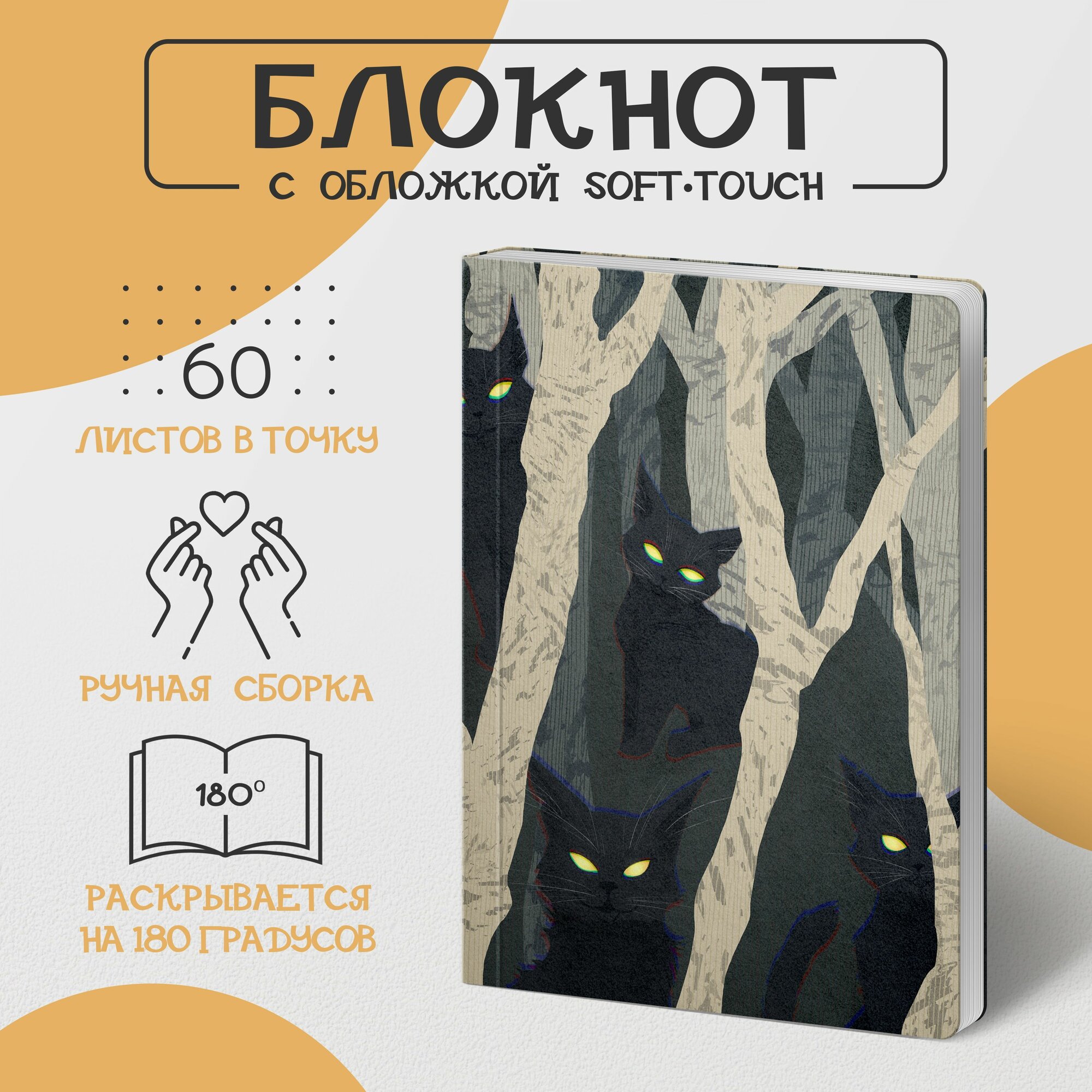 Блокнот cats in forest А6 с книжным блоком и точечной разлиновкой