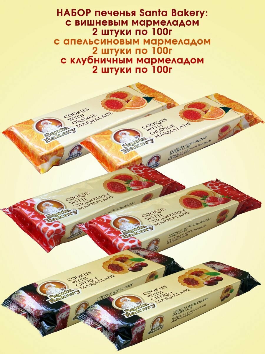 Печенье Santa Bakery "Cookies" с мармеладом, 6 упаковок по 100г.