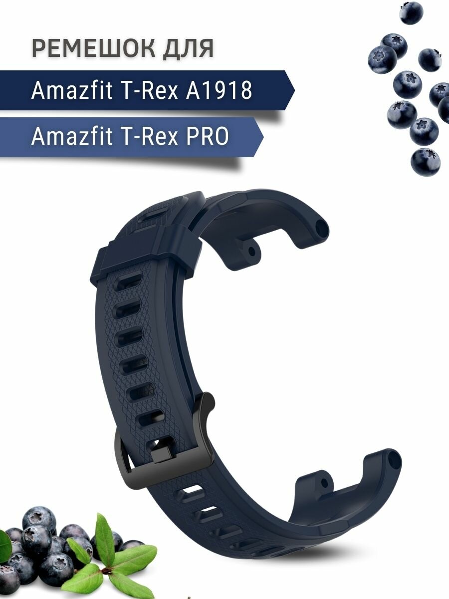 Ремешок PADDA для Amazfit T-Rex (A1918) / T-Rex Pro, силиконовый, темно-синий