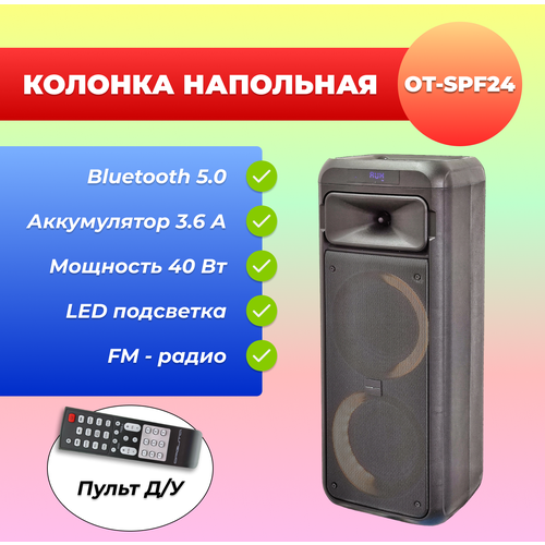 Портативная колонка ОТ-SPF24 12670₽