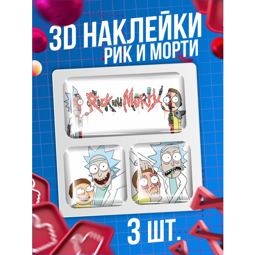 Наклейки на телефон 3D стикеры Рик и Морти Rick and Morty набор наклеек rick and morty adventures
