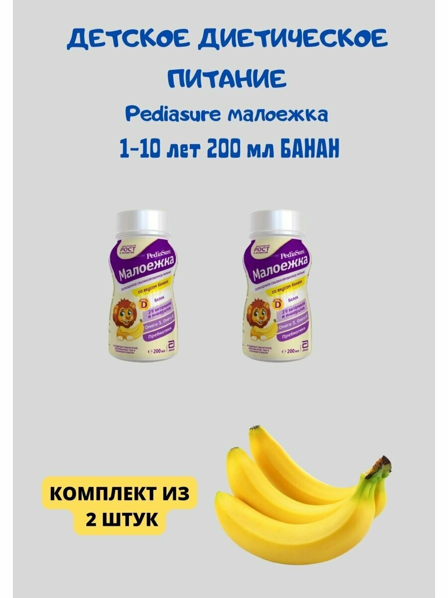 Детское питание Малоежка банан 200 мл 2уп