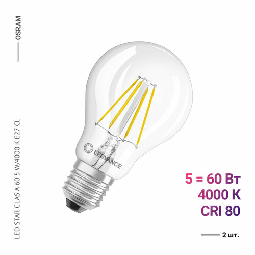 Osram / Ledvance LED STAR CLAS A 60 5 W/4000 K E27 CL (2 .)