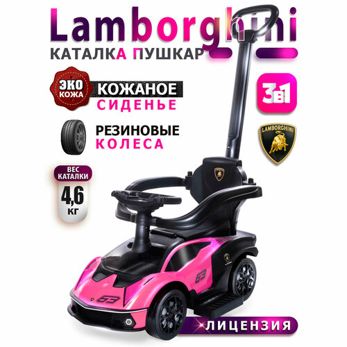 Babycare Каталка-толокар Lamborghini с кожаным сиденьем и резиновыми колесами, розовый каталка толокар babycare sport car с резиновыми колесами и кожаным сиденьем 613w синий