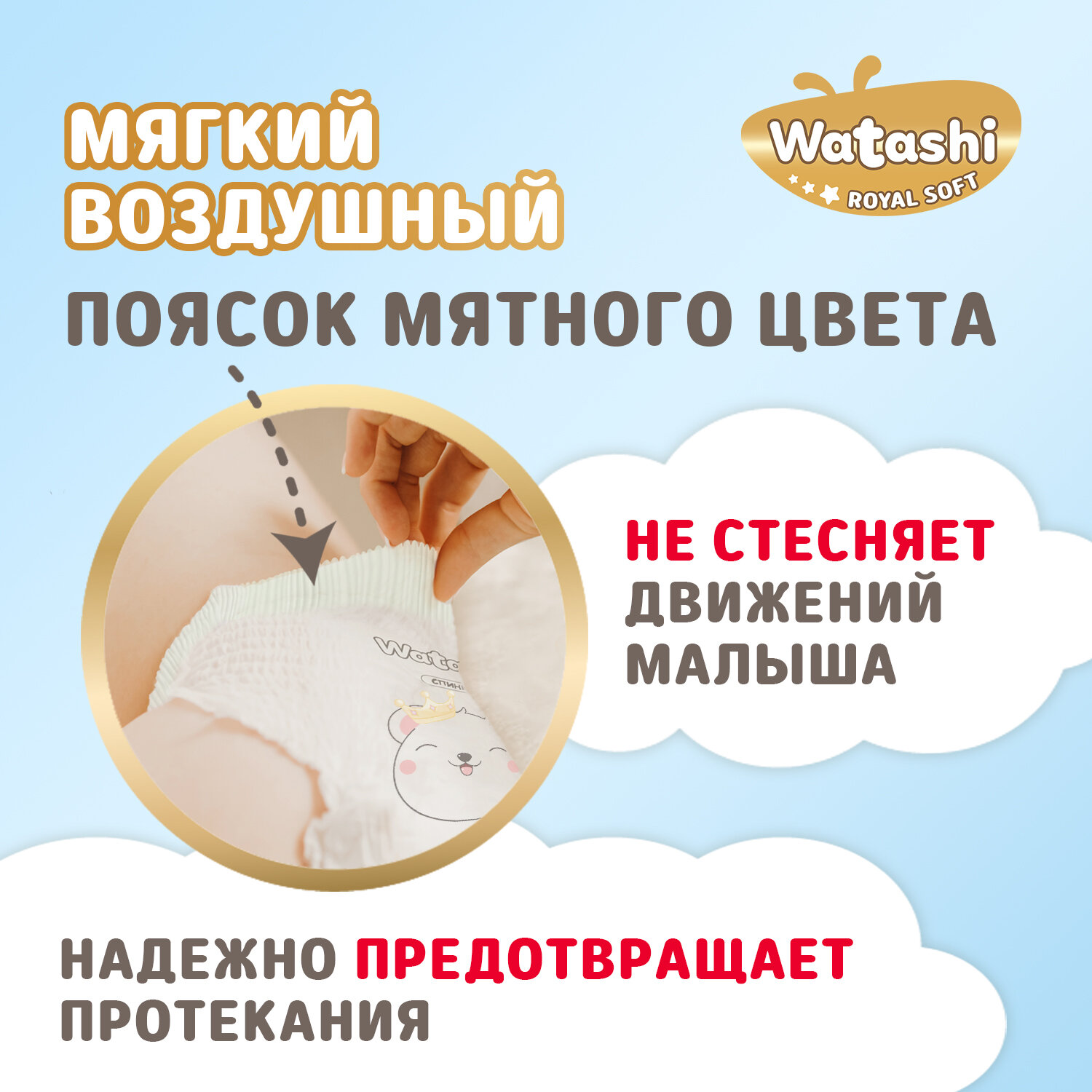 WATASHI Royal Soft Детские одноразовые подгузники-трусики 3/M 6-10 кг mega-pack 68шт /2