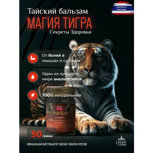 Banna разогревающий бальзам Тигр/ Tiger Thai Balm 50 гр.