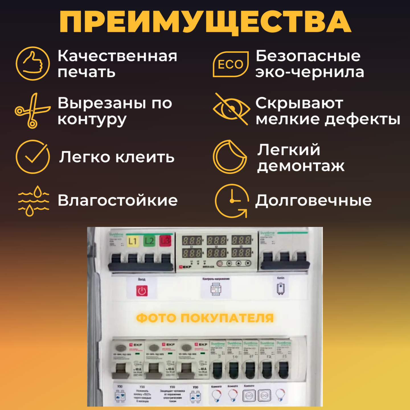 Наклейки в щиты электрические до 48 модулей - маркировка для электрощитов 175 шт. — фото 1